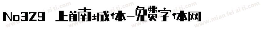No329 上首南城体字体转换